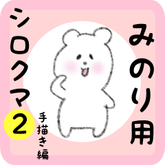 white bear sticker2 for minori