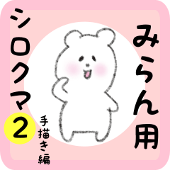 white bear sticker2 for miran