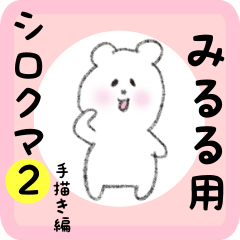 white bear sticker2 for miruru