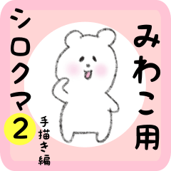 white bear sticker2 for miwako
