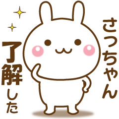 さっちゃんのための☆名前スタンプ - LINE スタンプ | LINE STORE さっちゃんのための☆名前スタンプ - LINE スタンプ | LINE STORE