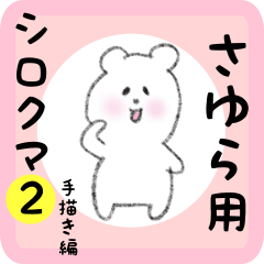 white bear sticker2 for sayura