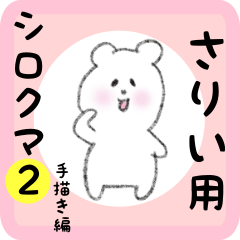 white bear sticker2 for sarii