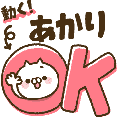 [Akari] Big characters! Best cat