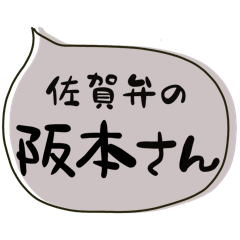 SAGA dialect Sticker for SAKAMOTO3