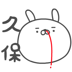 KUBO no UGOKU HANAJI