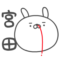 MIYATA no UGOKU HANAJI
