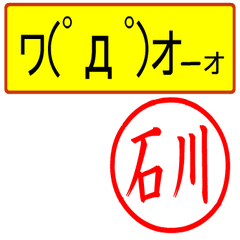 Use your seal No1(For Ishikawa)