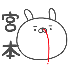 MIYAMOTO no UGOKU HANAJI