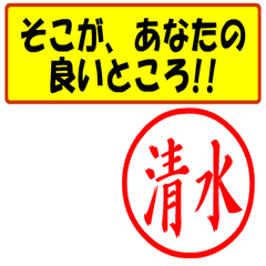 Use your seal No1(For Shimizu)