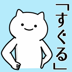 Cat Sticker For SUGURU-CYANN