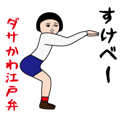 Dasakawa (Edo special edition)
