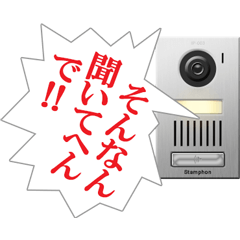 Interphone (Kansai dialect)