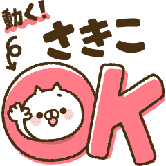 [Sakiko] Big characters! Best cat