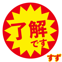 suzu exclusive discount sticker