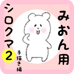 white bear sticker2 for mion