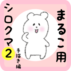 white bear sticker2 for maruko