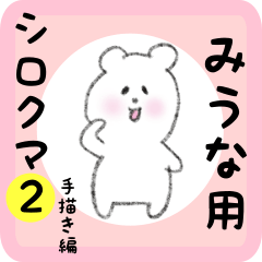 white bear sticker2 for miuna