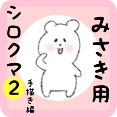 white bear sticker2 for misaki