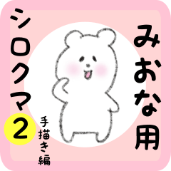 white bear sticker2 for miona