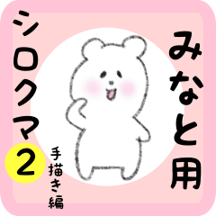 white bear sticker2 for minato