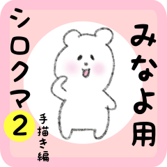 white bear sticker2 for minayo