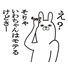 Fun Sticker gift to iwa Funnyrabbit