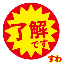 suwa exclusive discount sticker