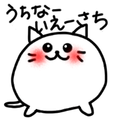 うちなーいえーさち 沖縄挨拶 Line スタンプ Line Store