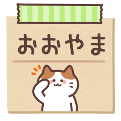 おおやま専用メモ♪敬語ねこさん - LINE スタンプ | LINE STORE