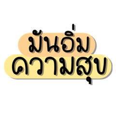 Cute people often use this sticker.