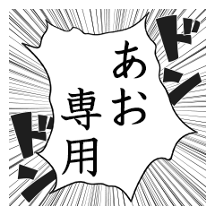 Comic style sticker used by Ao