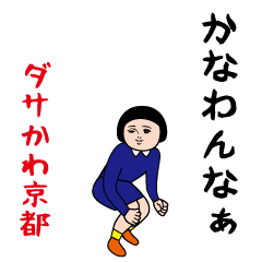 Dasakawa (Kyouto special edition)