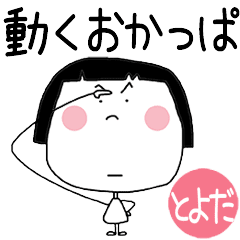 TOYODA's OKAPPA Move Animation Sticker