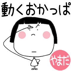 YAMADA's OKAPPA Move Animation Sticker
