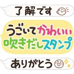 Moving and cute speech bubble stickers