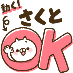 [Sakuto] Big characters! Best cat