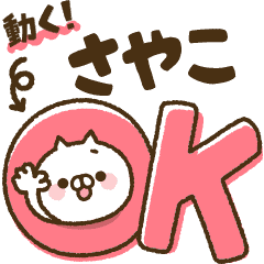 [Sayako] Big characters! Best cat