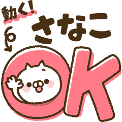 [Sanako] Big characters! Best cat