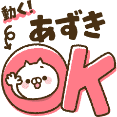 [Azuki] Big characters! Best cat