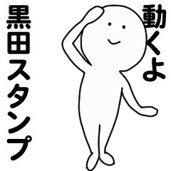 動くよ黒田スタンプ Line スタンプ Line Store 動くよ黒田スタンプ Line スタンプ Line Store