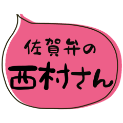 SAGA dialect Sticker for NISHIMURA Ver.2