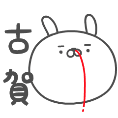 KOGA no UGOKU HANAJI