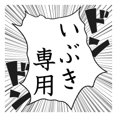 Comic style sticker used by Ibuki