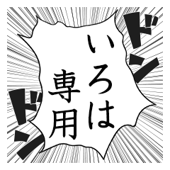 Comic style sticker used by Iroha