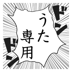 Comic style sticker used by Uta