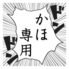 Comic style sticker used by Kaho