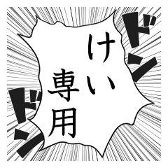 Comic style sticker used by Kei