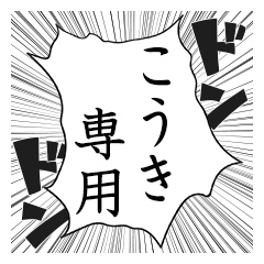 Comic style sticker used by Koki