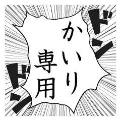 Comic style sticker used by Kairi